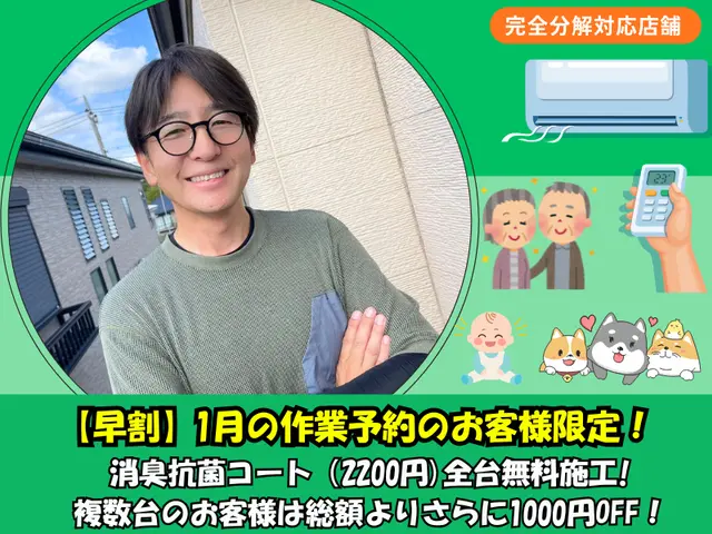 【1月4日予約可】完全分解★お客様満足度96％★お子様、ペット大歓迎★非喫煙サービスの画像