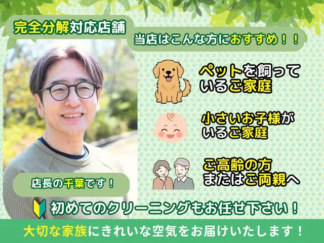 【完全分解対応店】背抜き洗浄も可能★顧客満足度96％★お子様ペット大歓迎★非喫煙サービスの画像