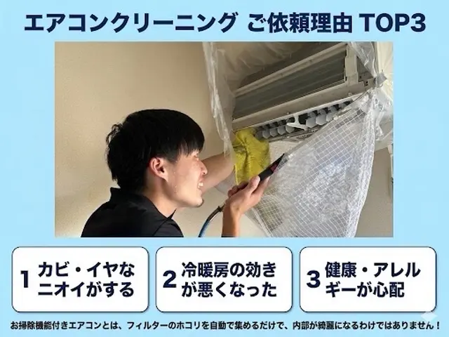 子どもが吸う空気だから妥協したくない！カビ・ニオイを丁寧に分解洗浄◎サービスの画像