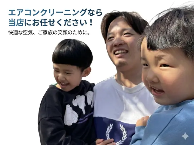 口コミ高評価◎丁寧・清潔・優しい対応で選ばれてます！プロのエアコンクリーニングサービスの画像