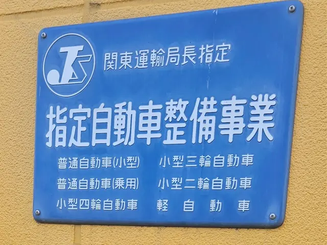 【黄色い帽子が目印のイエローハット美女木店】圧倒的な台数実績で安心の日帰り車検！サービスの画像