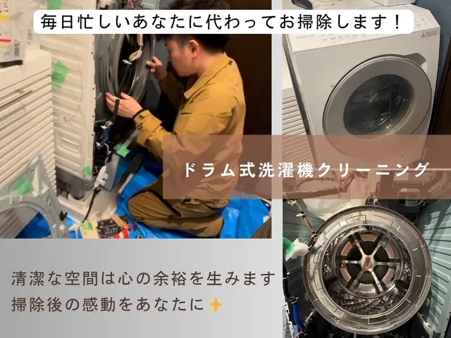 ★初掲載★ドラム式分解洗浄♪女性スタッフもいます！サービスの画像