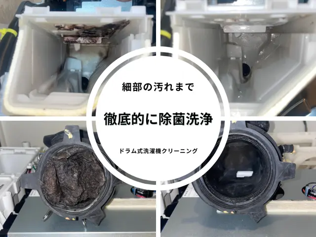 🛜完全分解洗浄⚜顧客満足度賞受賞☘きめ細やかな対応☘汚臭乾燥機能改善❤女性同行サービスの画像