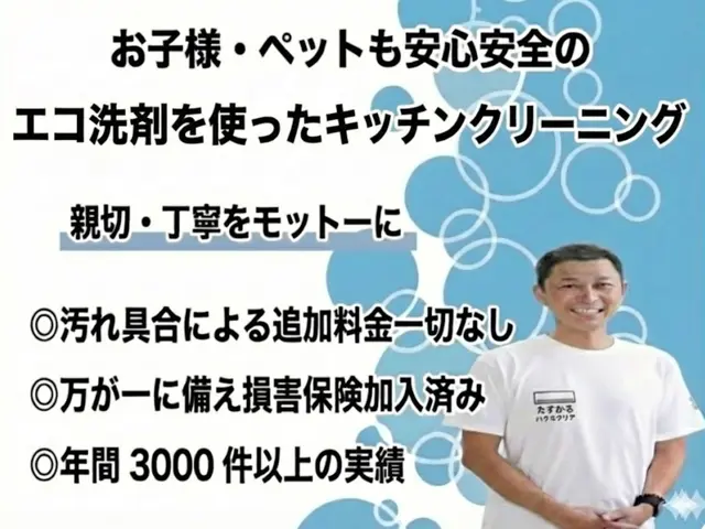 安心説明つき｜丁寧すぎる感動仕上げのキッチン徹底クリーニングサービスの画像
