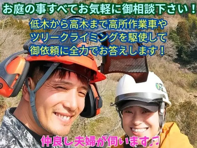 プロが認める芸術センス。数年先まで見据えた、木が長持ちする剪定。夫婦で伺います。サービスの画像