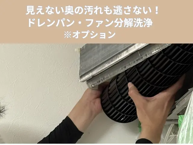 【エアコンの酸っぱいニオイ撃退】黒カビ徹底洗浄！赤ちゃんOKエコ洗剤使用！サービスの画像