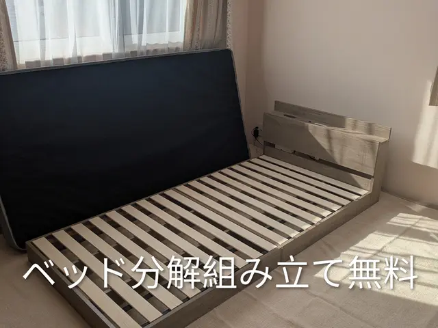 2名作業対応可　養生　洗濯機脱着　ベッド分解組立無料　不用品お預かりご相談下いサービスの画像