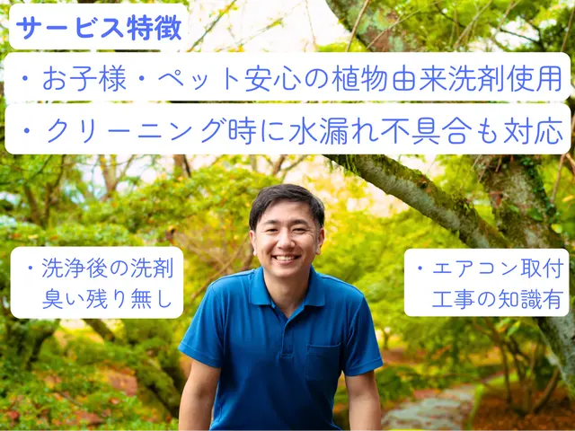 お子様、ペット安心の植物由来成分洗剤使用★水漏等不具合点検可★電気工事士資格保有サービスの画像