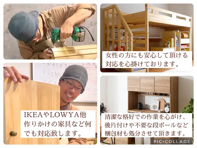 【即日対応可】12年の実績！プロの技で家具を組み立て、メンテや調整もアドバイス！サービスの画像