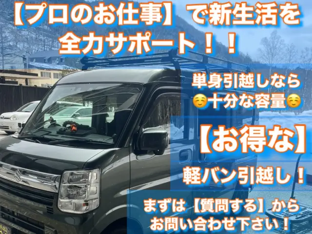 【横浜市金沢区発】◆単身◆施設◆寮◆学生◎直前依頼◎少量◎同乗無料【不用品回収】サービスの画像