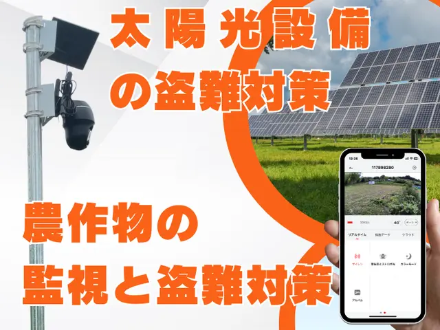 【家族や子供の安心安全対策◎】太陽光パネル付き監視カメラ設置　カメラ代工事費込！サービスの画像