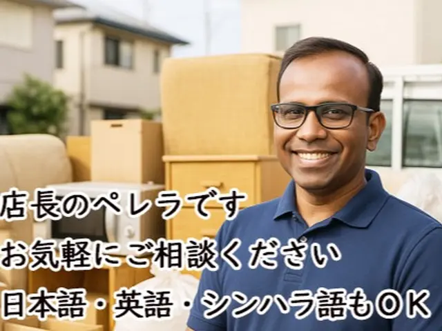 不用品・廃品回収はお任せ！安心2名作業で、外国人の方も対応出来ますサービスの画像