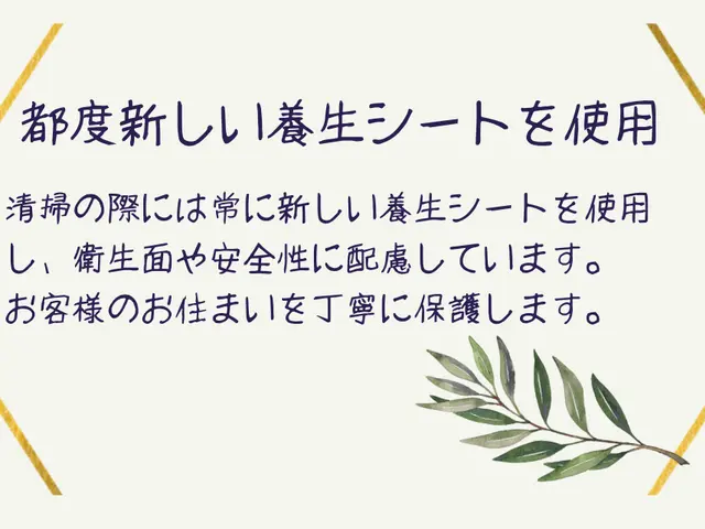 オープン価格！10年の実績3000件以上の信頼！駐車場代当社負担！エコ洗剤利用！サービスの画像