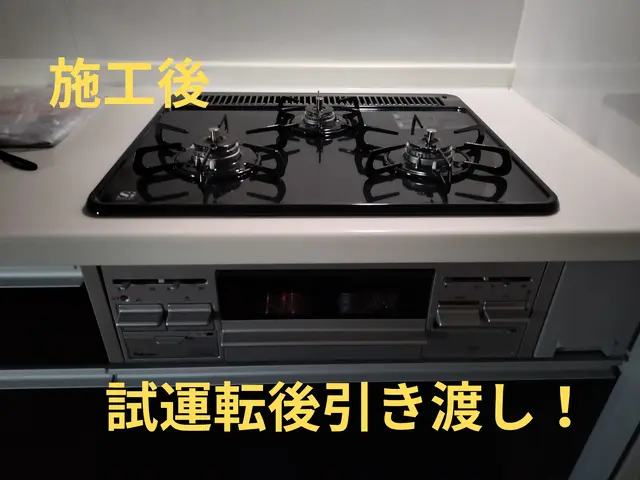 ※都市ガスのみ対応可※予約前にサービスについて質問からご連絡下さい。サービスの画像