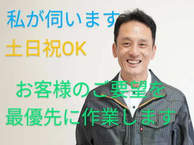 ◤実績多数、喜びの声を頂いています◢(エリア外OK）ペットポールも。サービスの画像