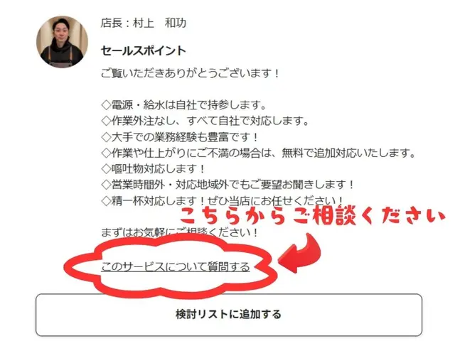 【大容量電源・水持参】【大手企業実績多数】【本格機材・ケミカル】【複数台割引】サービスの画像