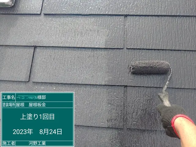 スレート屋根も高級遮熱塗料　河野工業は遮熱塗料メーカー指定の加盟店で安心です。サービスの画像