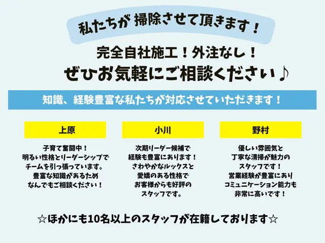 【安心の法人企業】5年6000件実績★2人体制◉1年間の保証付☆追加料金一切なしサービスの画像