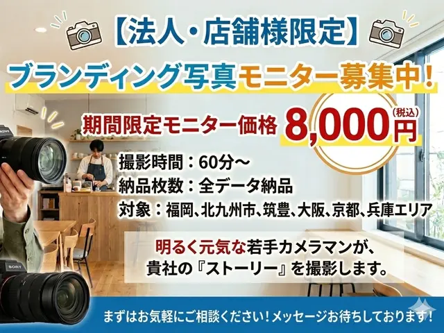 【4月出店割引】◇カメラマンが柔軟に対応◇まずは気兼ねなくお話し聞かせて下さい！