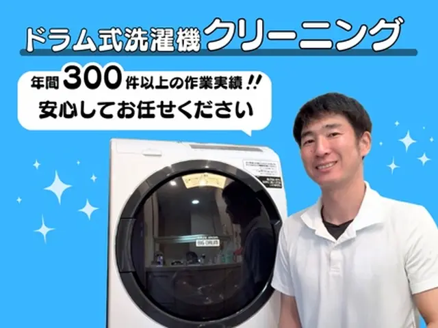 【ドラム式専門】乾燥不良でお悩みの方はお任せください◎ヒートポンプの清掃も可◎サービスの画像