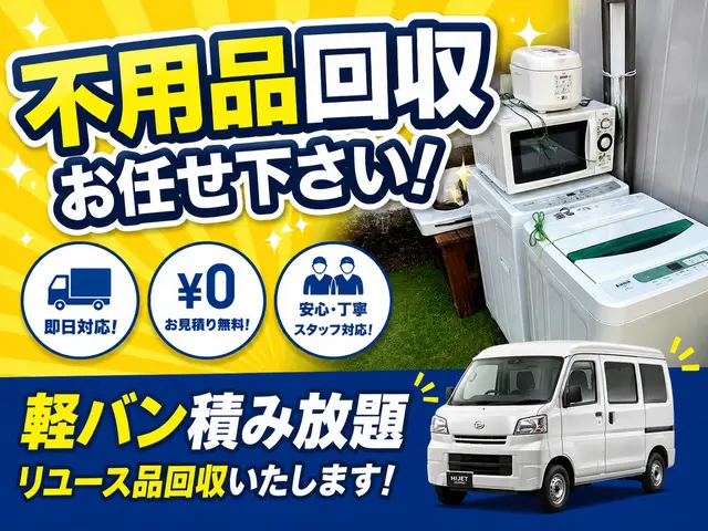 [埼玉発、関東圏]冷蔵庫エアコン洗濯機等の家電リユース不用品回収お任せ下さい！サービスの画像