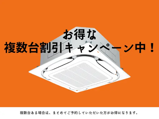 🛜完全分解洗浄☘半額キャンペーン☘安心の法人☘インボイス発行❤女性スタッフ同行サービスの画像