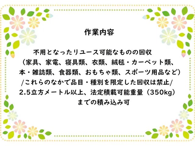 即日対応・見積無料！地域密着で安心の不用品回収サービス！サービスの画像
