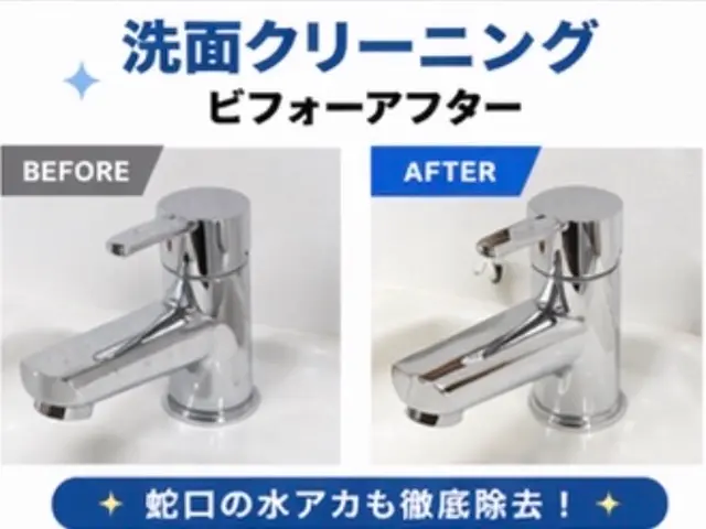 《水回りまとめてお掃除》2点セットでお得にピカピカ！サービスの画像