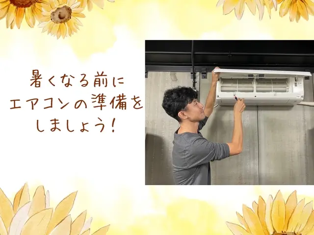 夏に備えてメンテナンスを★予約前にお問い合わせください★ガス漏れ一律定額サービスの画像