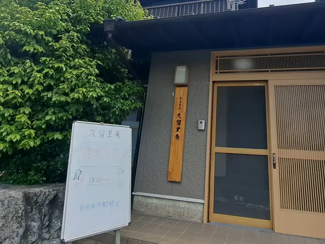 【お寺と縁の無い方へ】初めて申込割と葬儀弔い割引・千葉県東京都多数・女性住職の寺サービスの画像