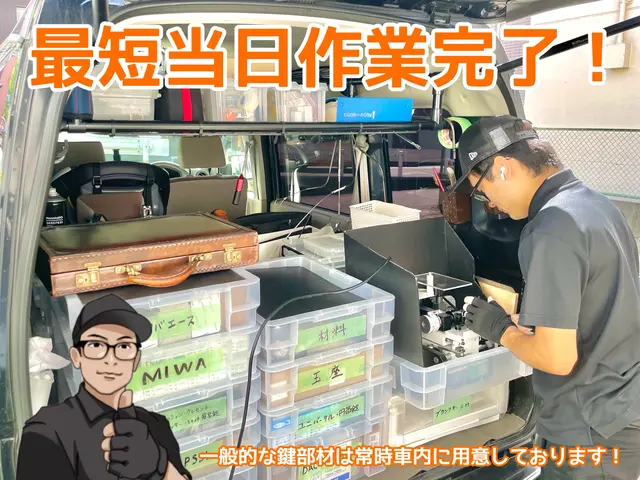 愛知【鍵が変わると暮らしが変わる】不安と不便を解消♪サービスの画像