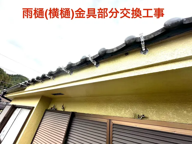 【そのポタポタ危険信号】強風・豪雨で雨樋トラブル急増！割れ・歪みは早期修理が重要サービスの画像