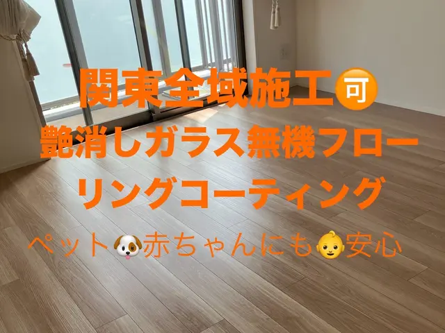 一都三県対応　他のエリアもお問い合わせください　艶消しガラスコーティングサービスの画像