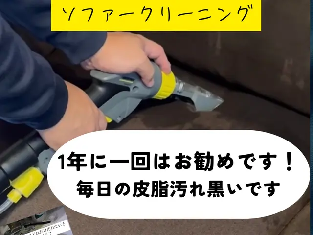 ソファークリーニングサービスの画像