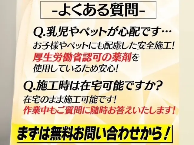 24h/当日可！国家資格保持者による5種類の薬剤とスチームで徹底的に完全駆除！サービスの画像