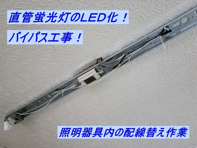 ★直管蛍光灯のLED化★消費電力の削減！省メンテナンス！★国内照明ブランド製品！サービスの画像