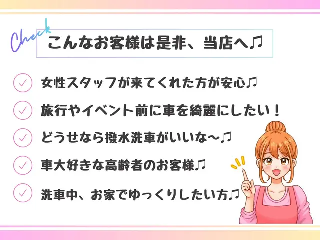 女性スタッフ同行！艶抜群の撥水洗車で気持ちの良いカーライフをご提供します♪♪サービスの画像