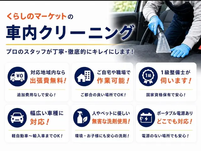 ♛安心のくらマ賞銀賞店♛【1級整備士資格・適正価格店】クリーニング以外も対応可能サービスの画像