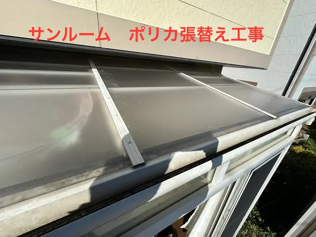 【放置危険】強風・雹で破損多数！波板・ポリカ張替えサービスの画像