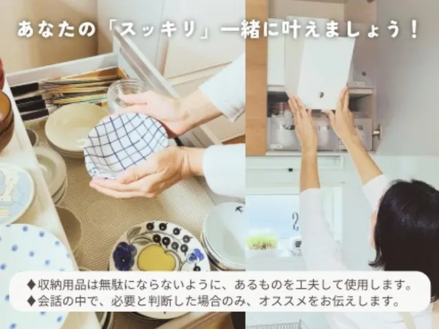 【静岡・焼津・藤枝】脱、完璧！あなたや家族に合った片付けの土台作りサポートサービスの画像