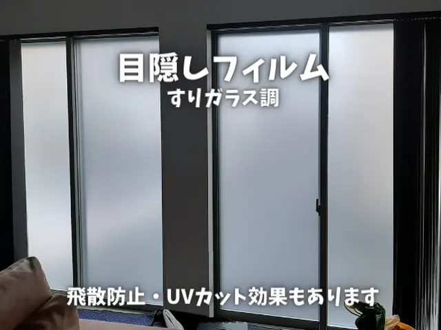 「窓フィルム」お見積りは最短即日！現地調査・サンプル提供！無料で対応致します！サービスの画像