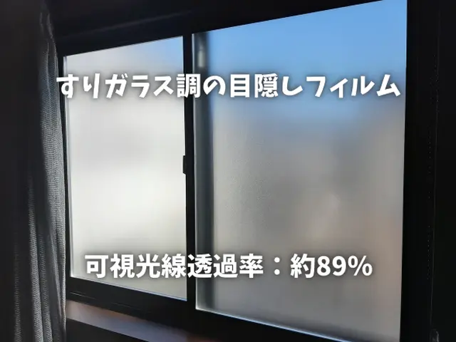 「窓フィルム」お見積りは最短即日！現地調査・サンプル提供！無料で対応致します！サービスの画像