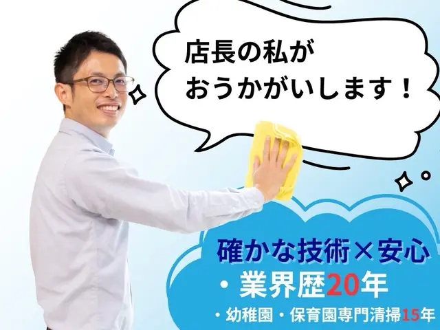 【業界歴20年】“人が住んだ気配を消す”ことがミッションの空き室クリーニング♪サービスの画像