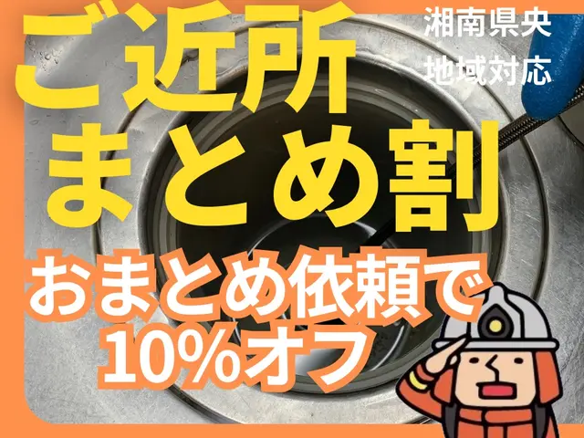 【地域密着価格でご提供中！】お得な10%OFFプランも開始！｜PayPay払い可サービスの画像