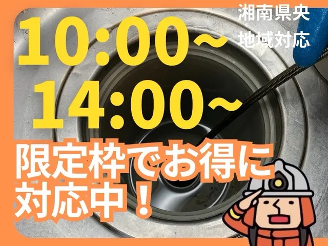【地域密着価格でご提供中！】お得な10%OFFプランも開始！｜PayPay払い可サービスの画像