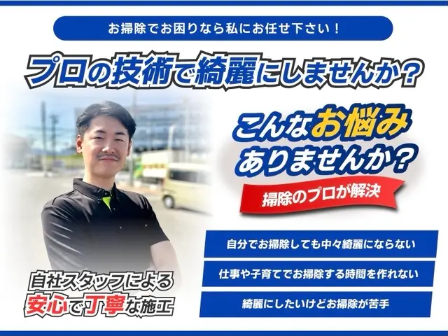 特別価格！非喫煙者◎丁寧さには自信があります！ダクトからの落下物も対応可能！サービスの画像