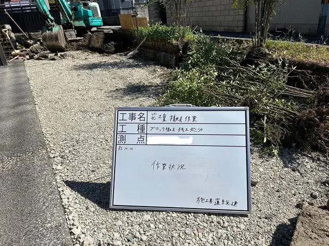花壇ブロック等の撤去お任せください！積極的に請け負いますサービスの画像