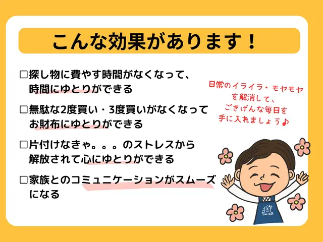 【初回サービスはお試し価格】片づけなきゃ...を手放して、暮らしをスムーズに♪サービスの画像