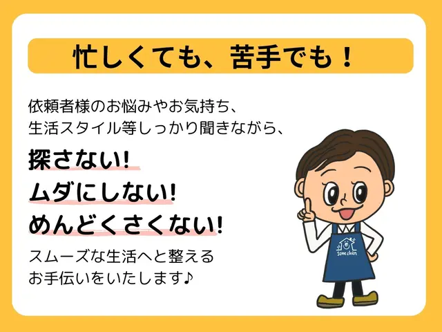 【初回サービスはお試し価格】片づけなきゃ...を手放して、暮らしをスムーズに♪サービスの画像