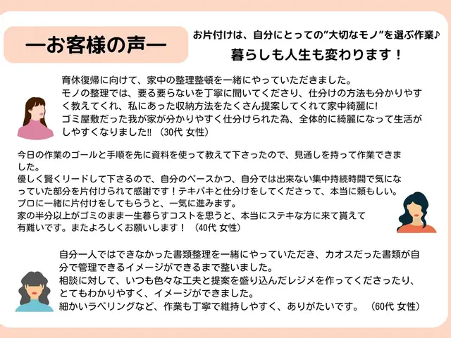 "ご機嫌な暮らし" を育む伴走型サポーター♪ 一緒に整え、続く仕組みをつくりますサービスの画像